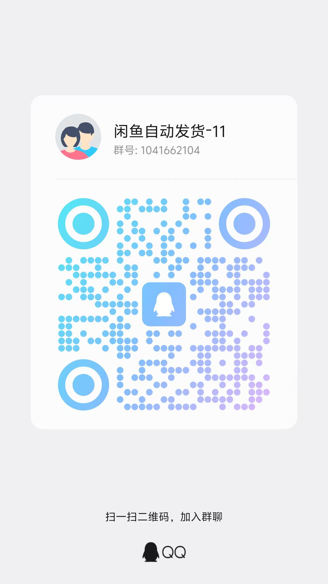 QQ群