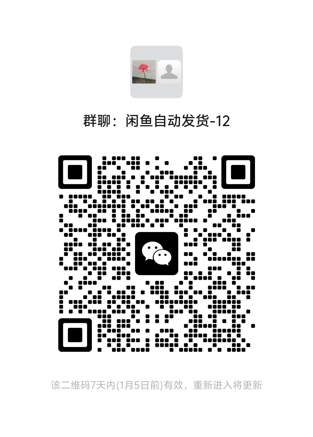 微信群